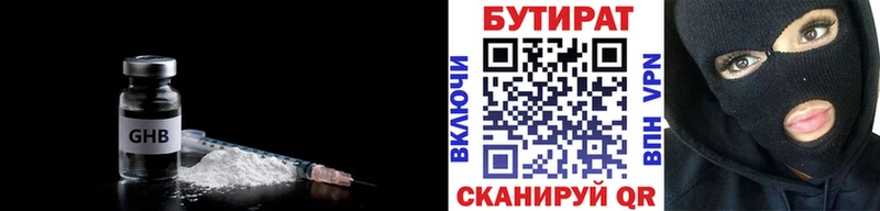 БУТИРАТ 99% Казань